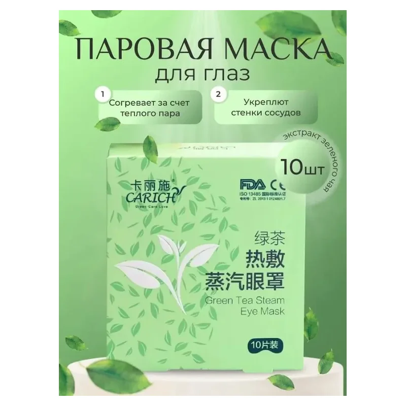 CARICH согревающая маска-компресс на глаза с зеленым чаем, 10 шт