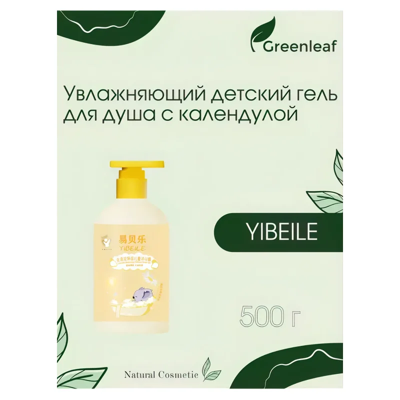 YIBEILE детский гель для душа с календулой 500 г